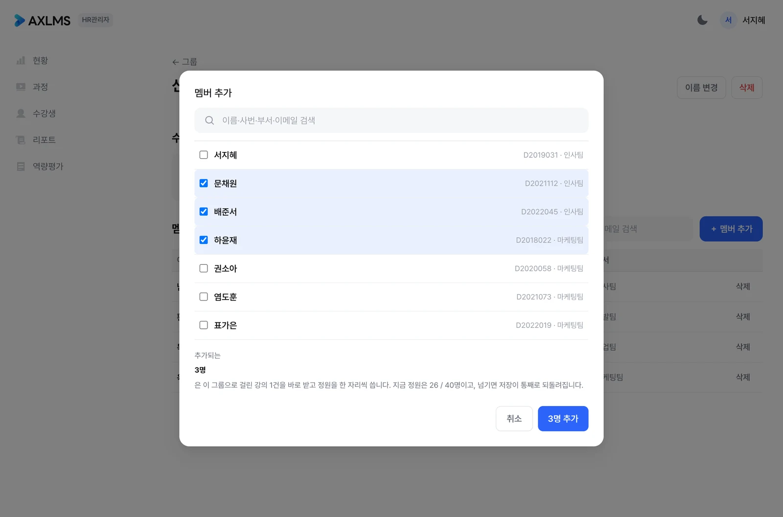 AX 인재보드 멤버 추가 창 — 회사 구성원을 골라 그룹에 넣는다